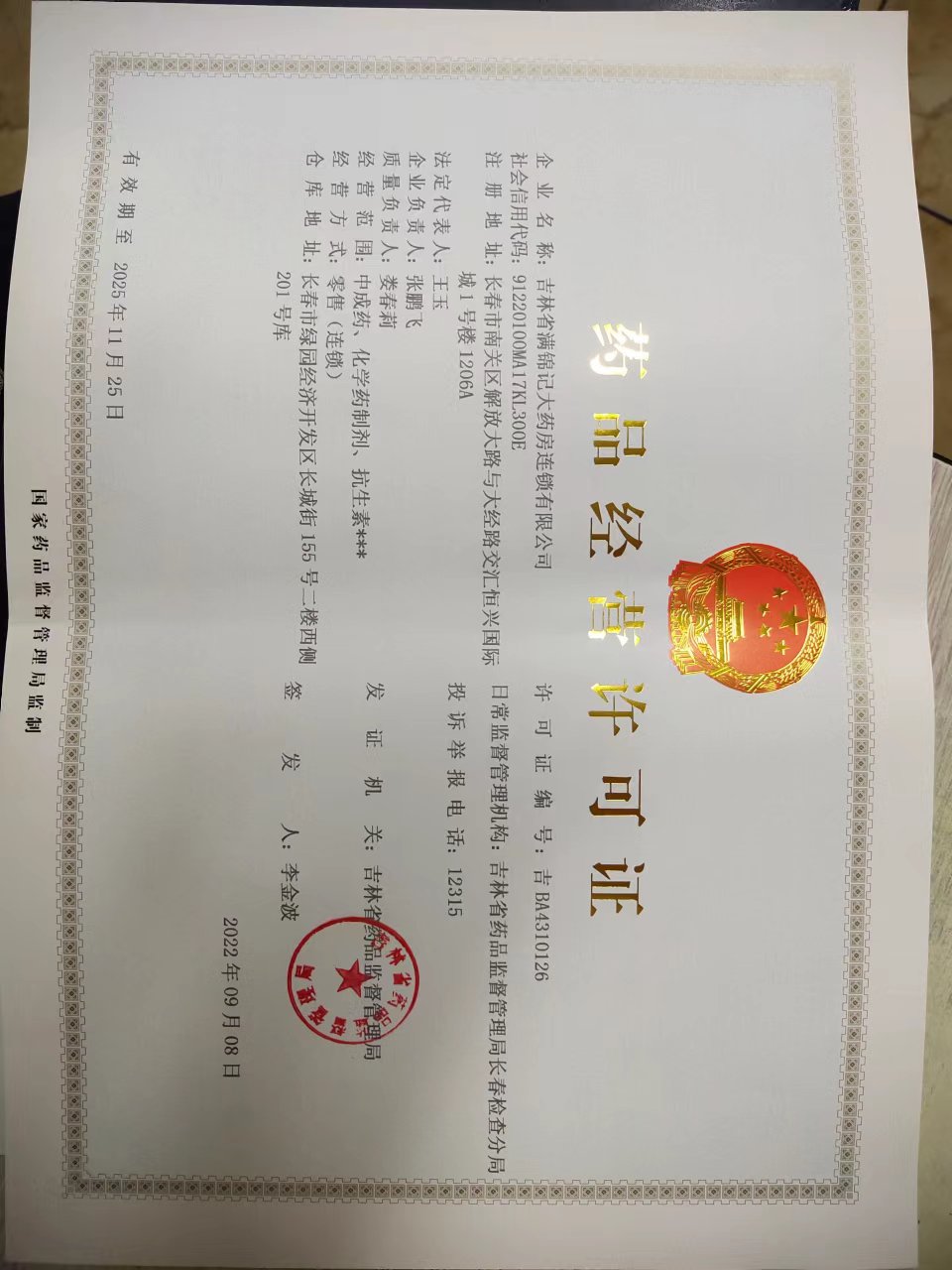 许可证正本.jpg