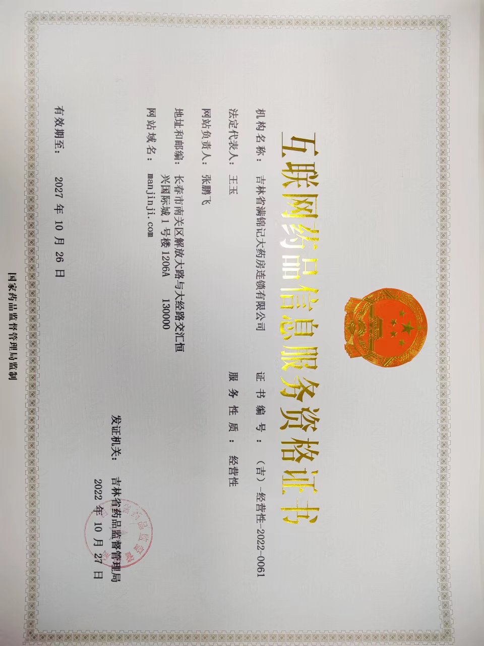 互联网证正本.jpg